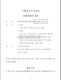 정비사업 지연 및 이주비 대출이자 조정을 통한 증액 사례