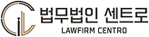 법무법인 센트로, 현금청산 보상금 증액센터
